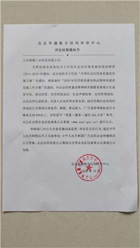 质量服务AAA诚信.jpg