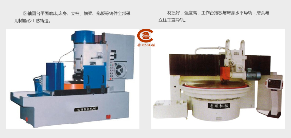 M73系列卧轴圆台平面磨床