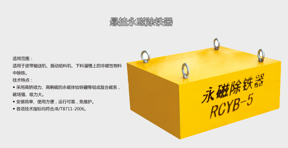 悬挂永磁除铁器
