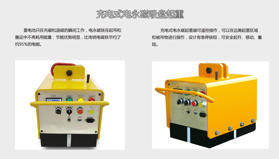充电式电永磁吸盘起重