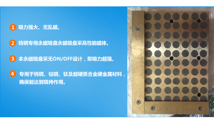钨钢专用永磁吸盘