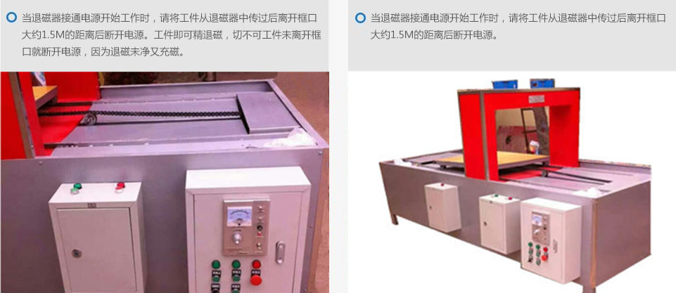 退磁机