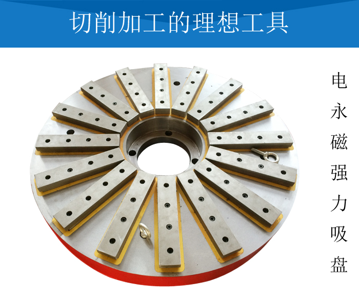 立车用圆形电永磁吸盘