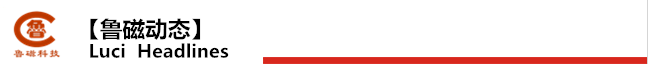 鲁磁动态.png 鲁磁动态.png
