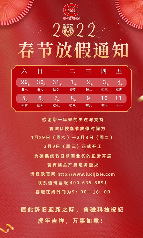 山东鲁磁工业科技有限公司